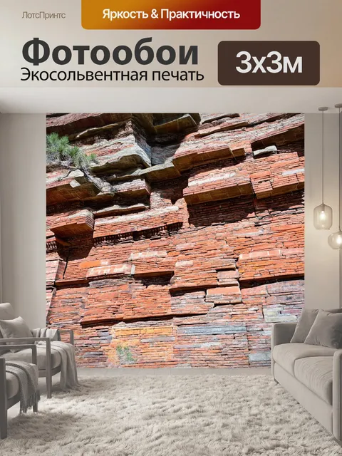 Фотообои кирпичи и отвесные скалы