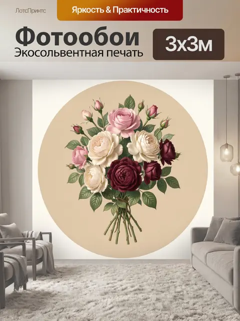 300 × 300 см · Экосольвентная печать