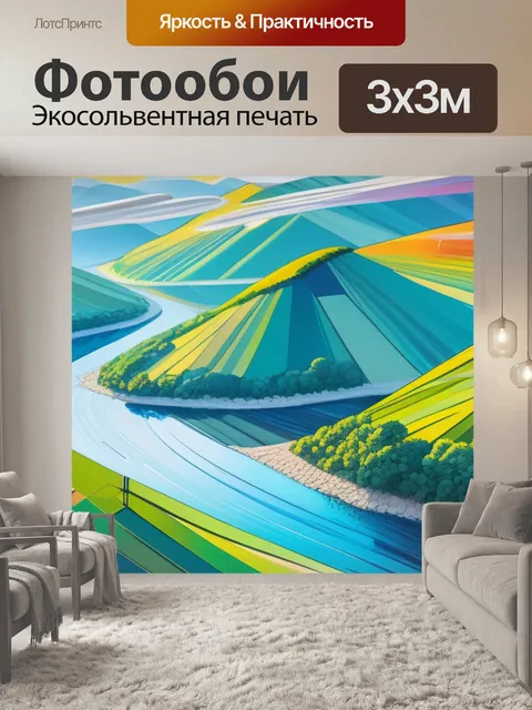 Фотообои красивый пейзаж с описанием разноцветный