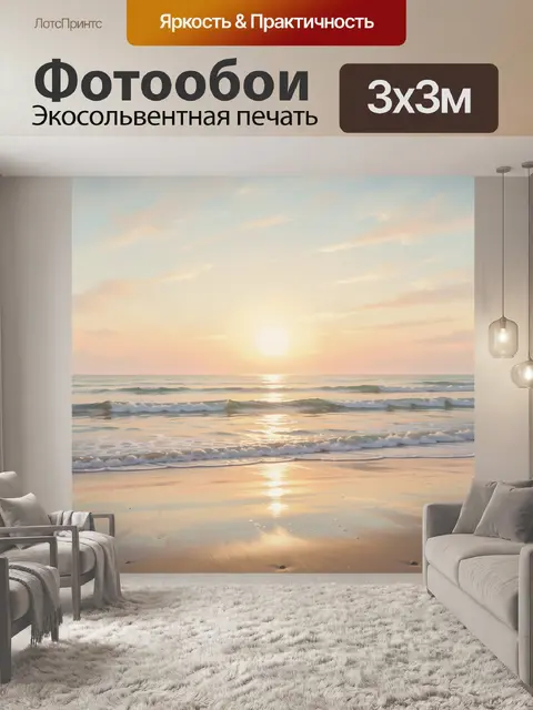 Фотообои Морской берег на рассвете