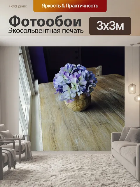 Фотообои Гортензия