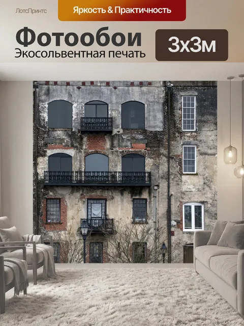 Фотообои Здание исторического района Саванны