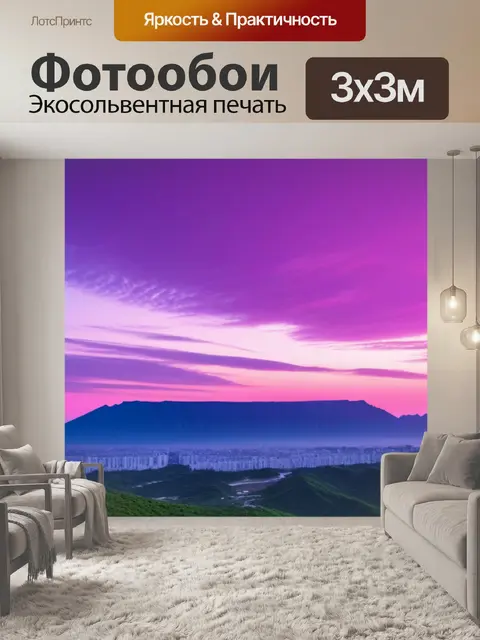 Фотообои пейзаж с небом розовым крутой