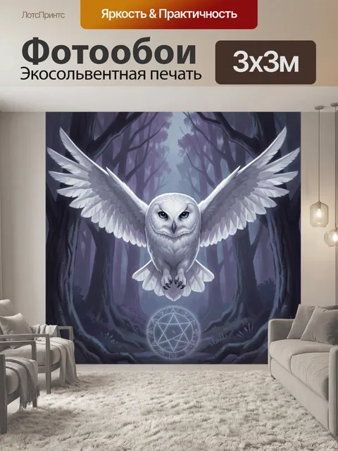 Фотообои Белая сова в мистическом лесу