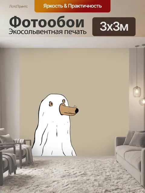 Фотообои Собака