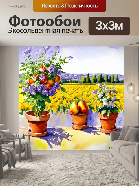 Фотообои прованс: поля с цветовыми горшками, где фрукты свежи, а в воздухе витает аромат провансальских трав