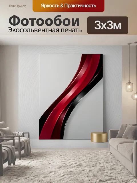 Фотообои Абстрактные красные и черные линии