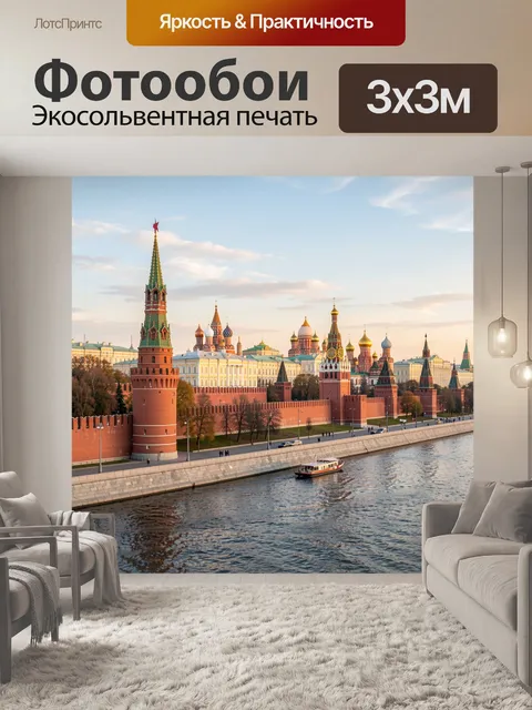Фотообои Московский Кремль у реки