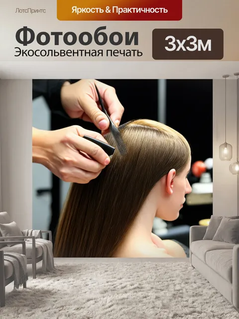 Фотообои изобразите декоративный процесс стрижки волос в парикмахерской, используя элементы искусства и натюрморта