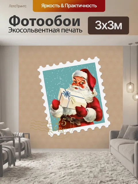 Фотообои Рождество Санта почтовая карточка