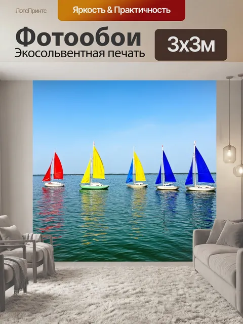Фотообои озеро с красочными парусниками, наслаждающимися ветром
