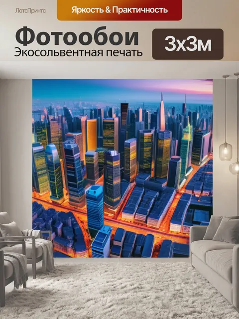 Фотообои с городами