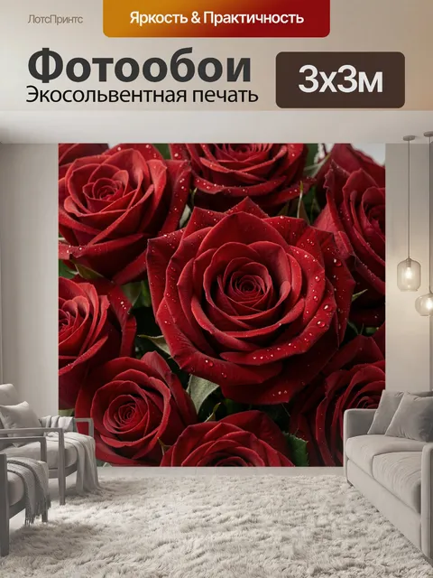 Фотообои Бордовые розы с каплями росы