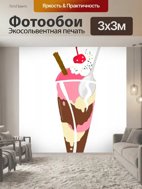 Фотообои Мороженое