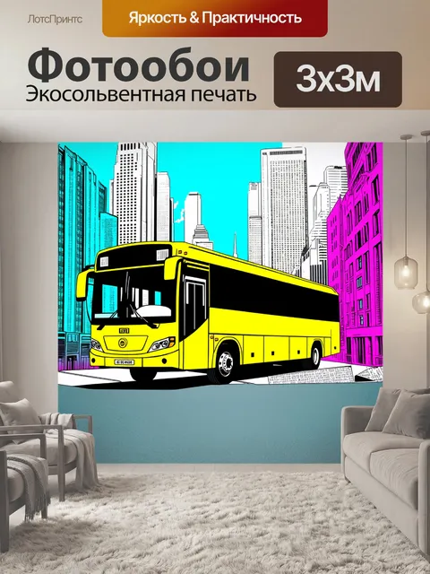 Фотообои огромный автобус, выполненный в стиле поп-арт, стоит на фоне небоскребов большого города