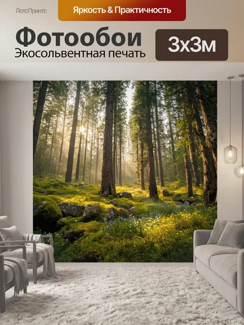 фотообои лес в стиле иван шишкин