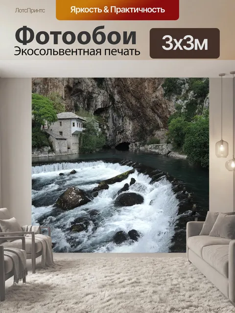 Фотообои Водопад