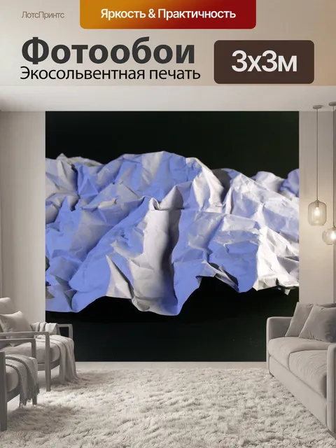 Фотообои Бумага