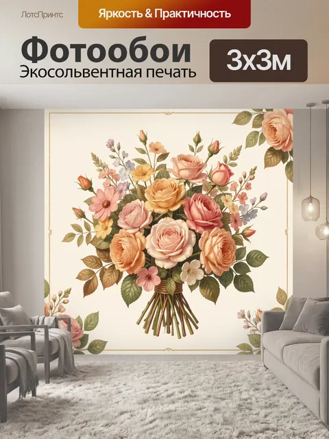 Фотообои Букет нежных роз в вазе