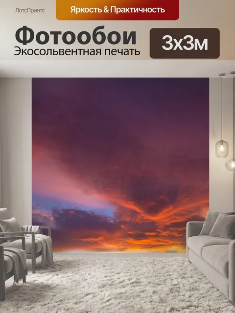 Фотообои Заход небо