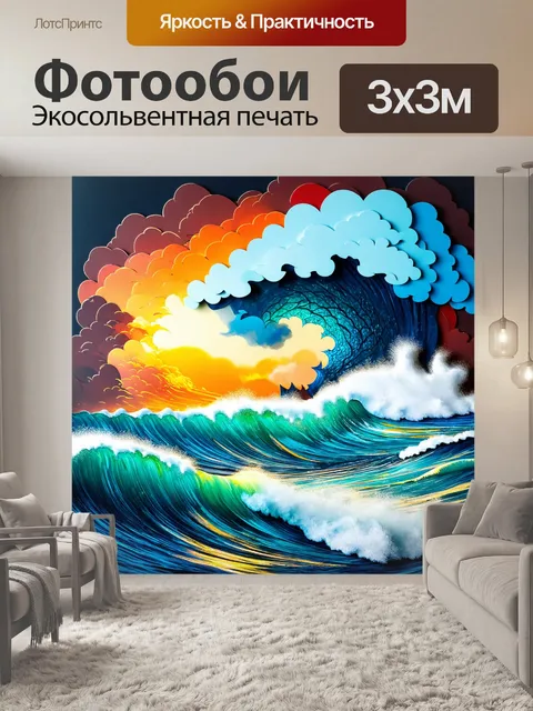 Фотообои море в стиле вырезание из бумаги, показывающие сцену шторма, с яркими облаками и разбушевавшимися волнами