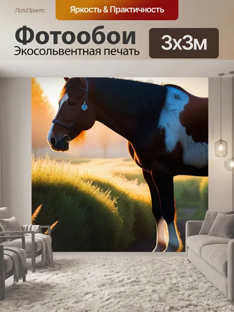 Фотообои пейзаж с изображением лошади вдохновляющий