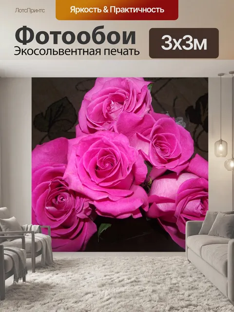 Фотообои Пурпурные розы