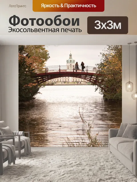 Фотообои Река