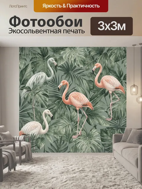 Фотообои Фламинго в тропических листьях