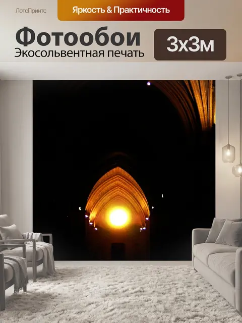 Фотообои Кафедральный собор