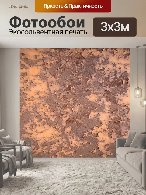 Фотообои Старая ржавая металлическая текстура