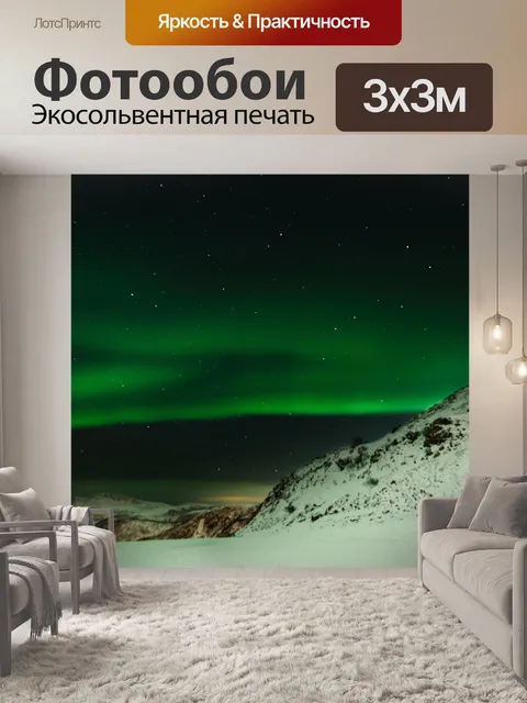 Фотообои Аврора