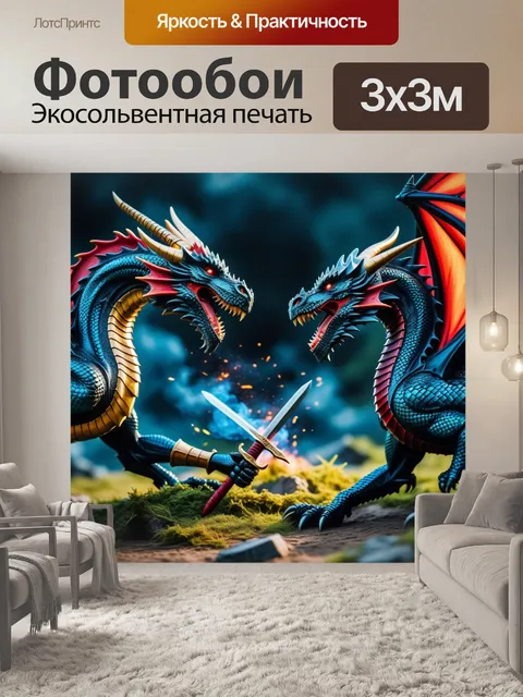 Фотообои мифический бой между драконами и рыцарями