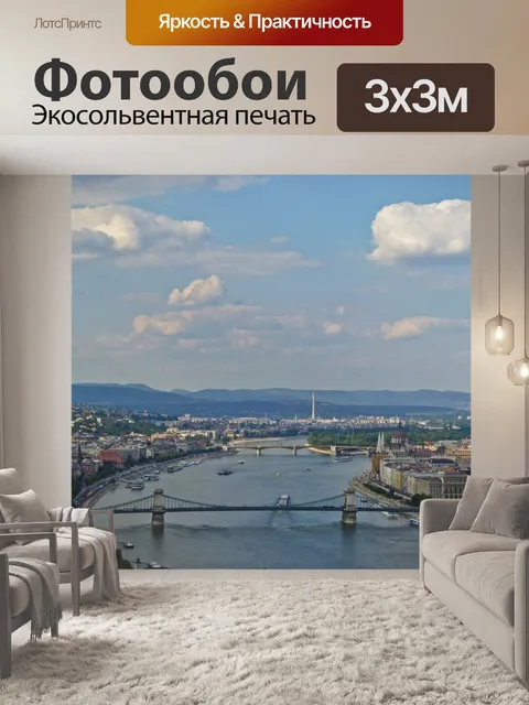 Фотообои Будапешт
