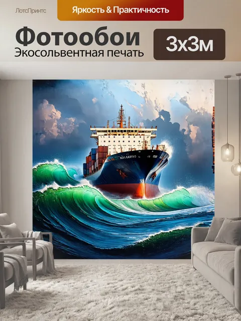 Фотообои массивное грузовое судно