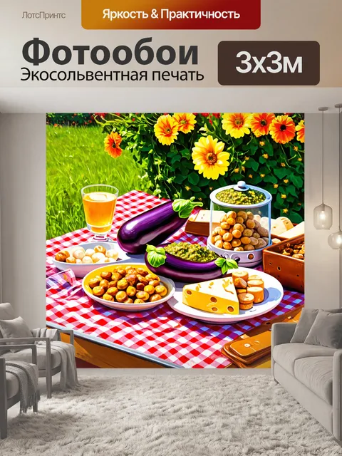 Фотообои летняя картинка на пикнике
