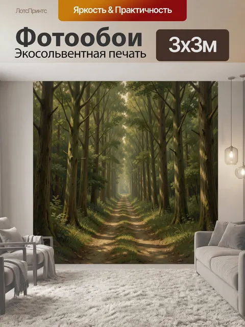 Фотообои Лесная аллея с солнечным просветом