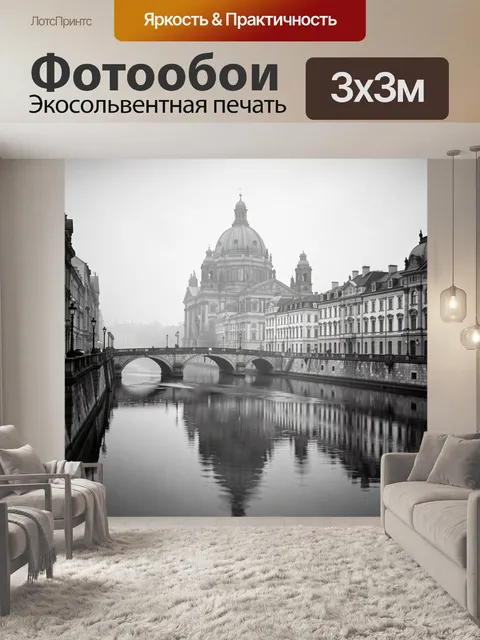 Фотообои Берлинский собор над тихой рекой