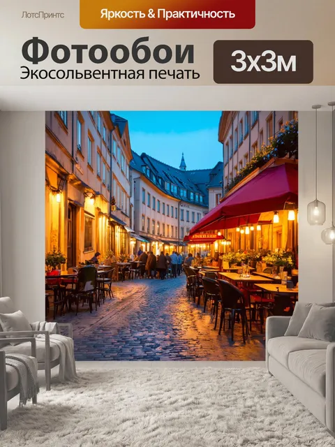 Фотообои светлый фон, на котором нарисованы старинные улочки европейского города, полные уютных кафе и тёплого света