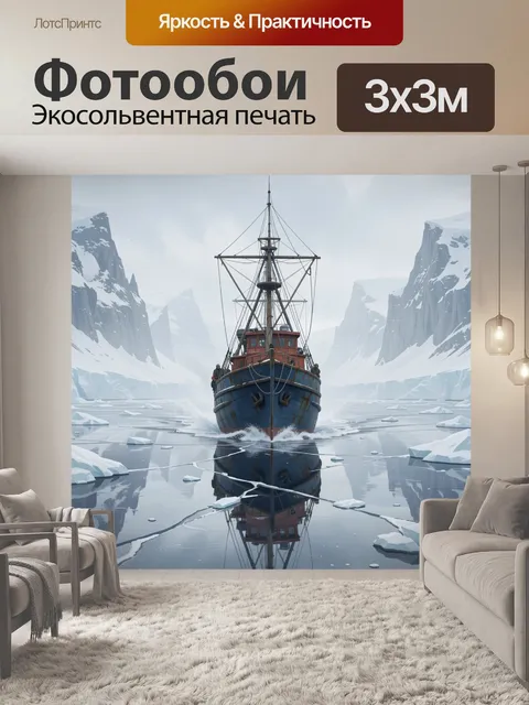 Фотообои Корабль среди арктических льдов