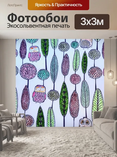 Фотообои Совы и растения