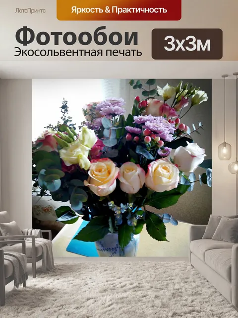 Фотообои Цветы