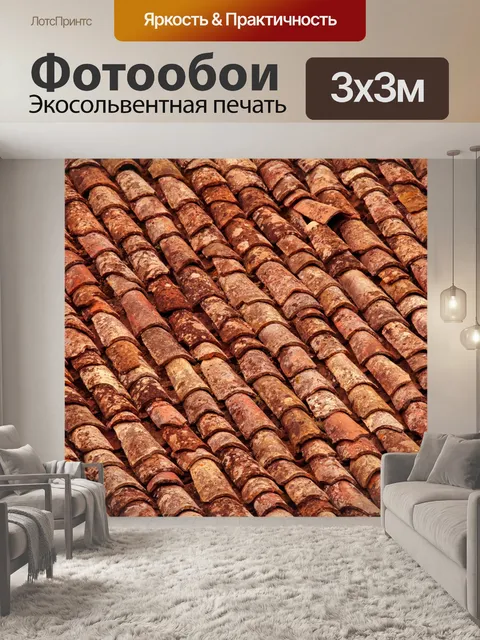 Фотообои терракотовая черепица