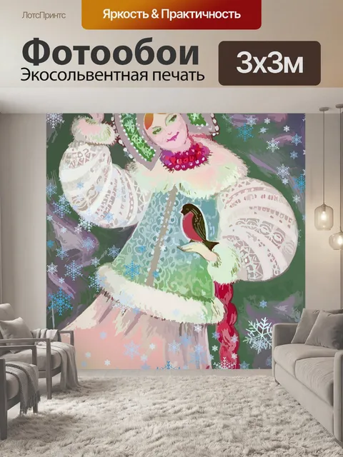 Фотообои Снегурочка