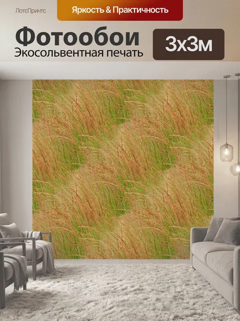 Фотообои Текстура