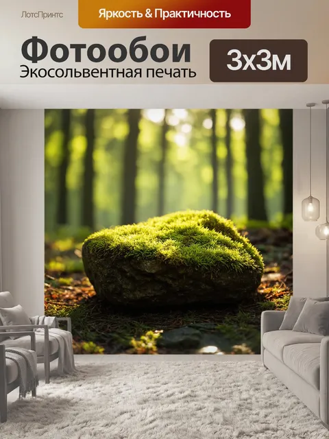 Фотообои камень, покрытый мхом, с ярко-зеленым цветом, отражающим утренний свет