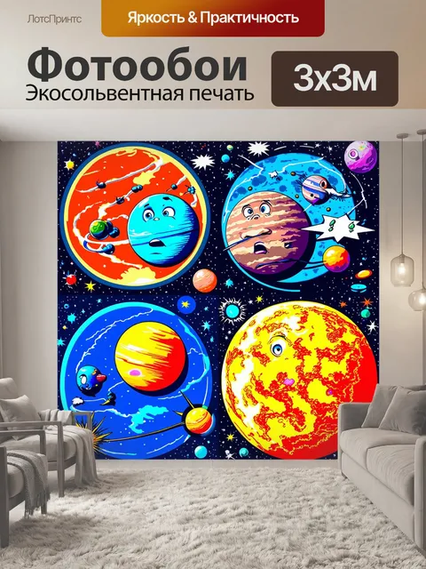 Фотообои космос в стиле поп-арт, где каждая планета стилизована под комиксы с выразительными лицами и эмоциями