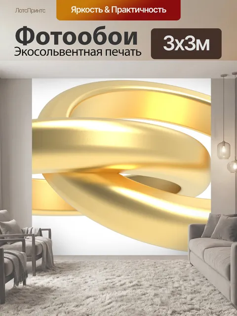 Фотообои Два обручальных кольца скрещены в золоте