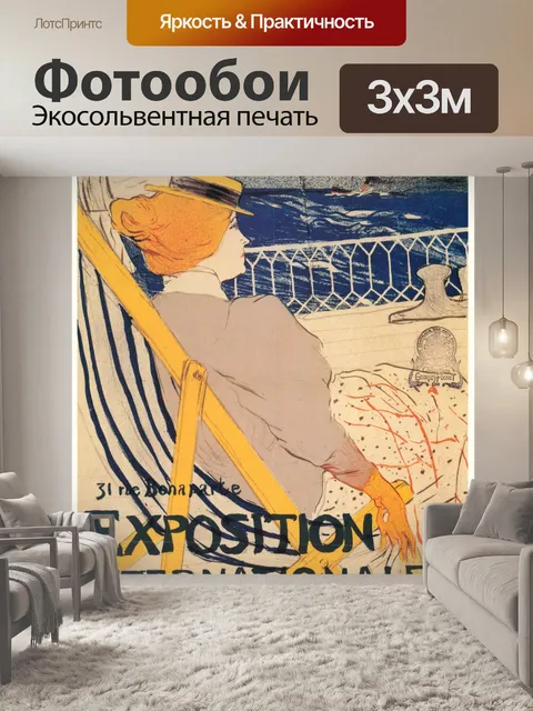 Фотообои Винтажный французский плакат