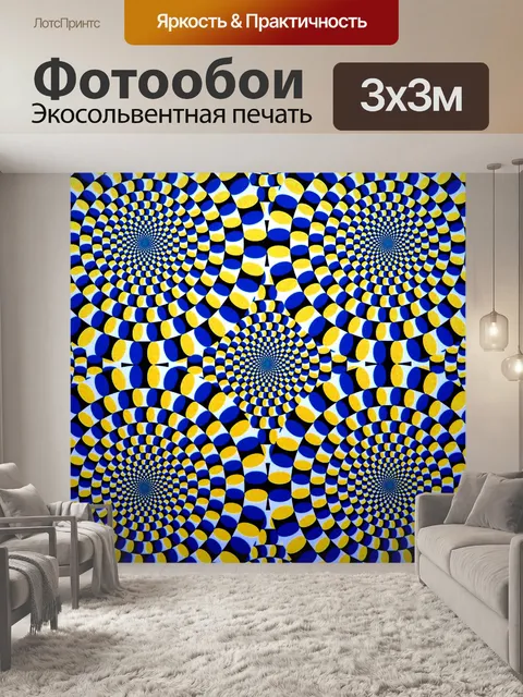 Фотообои Схема обмана оптической иллюзии